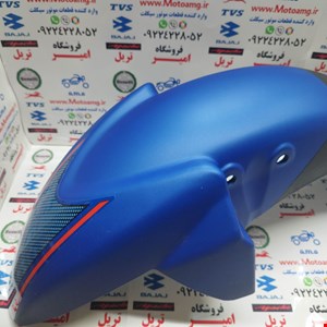 قاب گلگیر جلو موتور اپاچی 150، 160 و 180 ابی کیفیت درجه 1