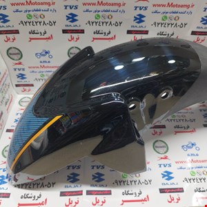 قاب گلگیر جلو موتور اپاچی 150، 160 و 180 مشکی کیفیت درجه 1