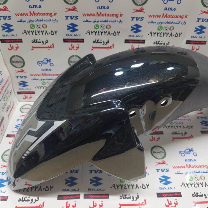قاب گلگیر جلو موتور اپاچی 150، 160 و 180 مشگی کیفیت درجه 1