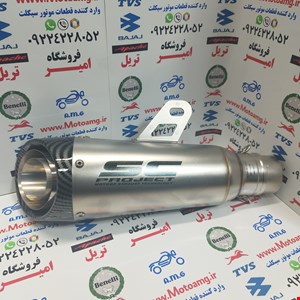 منبع sc رنگ نقر ای قابل نصب روی تمامی موتور سیکلت ها